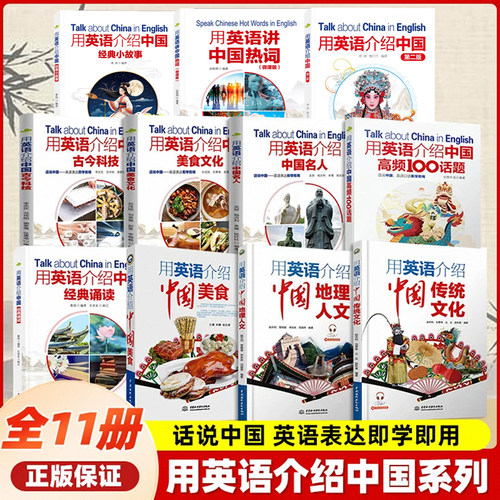 双语大众版11本套用英语介绍中国