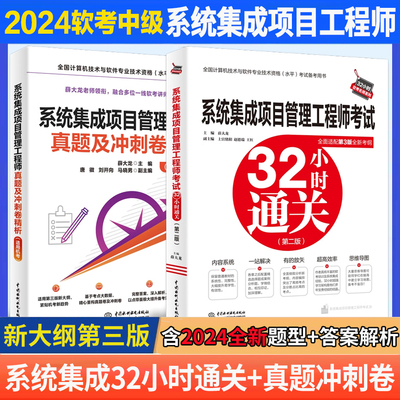 系统集成项目管理工程师考试教程