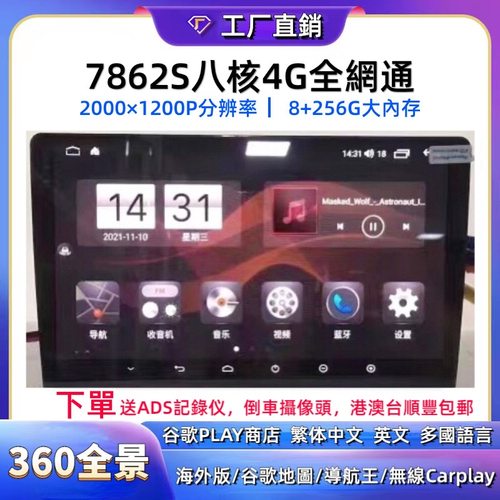 适用于海外国内方易通7862S/2K屏无线carplay八核安卓大屏导航-封面