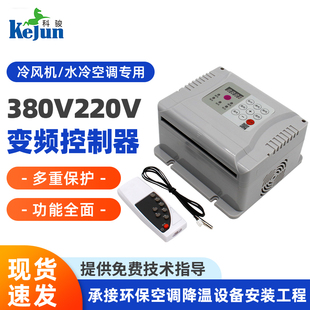 工业环保空调调速器液晶屏触摸分体控制器220V1.1KW1.5KW变频三相