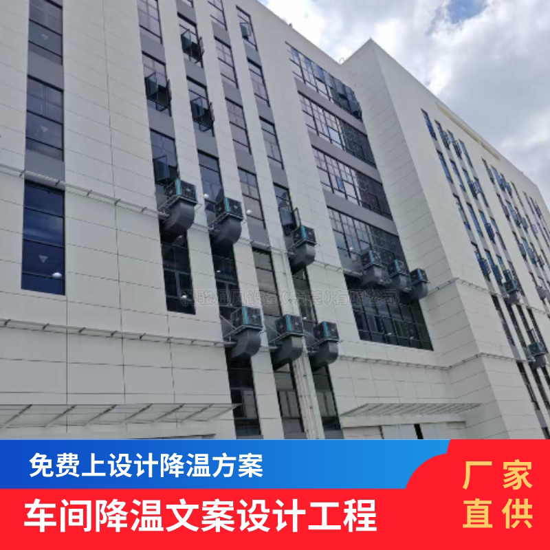 工厂车间商业冷风机维修保养工业环保空调通风降温设备可安装服务