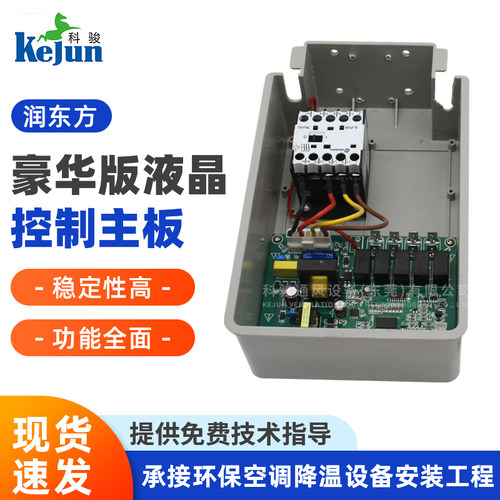 润东方豪华版液晶版控制主板