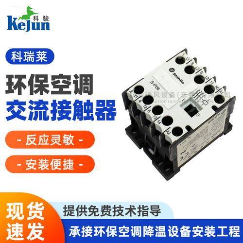 科瑞莱环保空调专用交流接触器