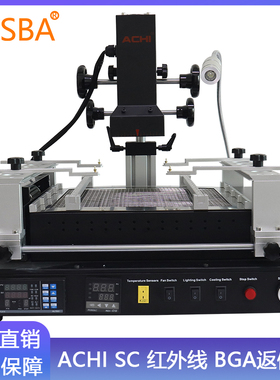 ACHI IR PRO SC 红外线BGA返修台 高性能翻修设备 电脑维修拆焊台