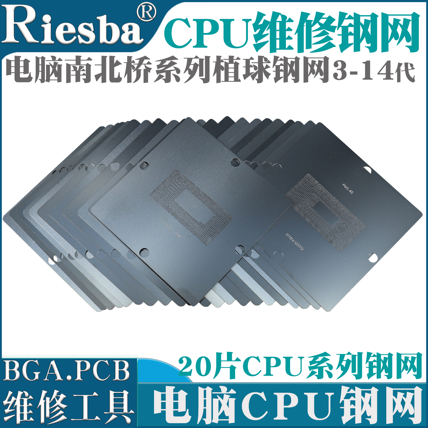BGA植球钢网4-14代CPU钢网 SR170 SRGOV SRK02 SR2FQ SRLD8植锡网