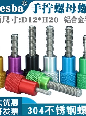 D12xH20手拧螺母螺丝螺杆机床手柄旋钮滑台丝杆圆孔贯穿铝转动