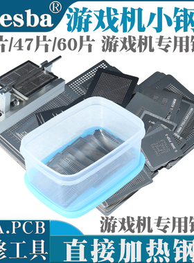 21片 47片  60片游戏机植锡网 BGA直接加热钢网 植球钢网