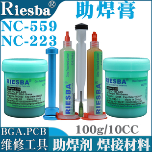 RIESBA原装 100g针筒焊油BGA223助焊膏 无铅无卤环保559助焊膏10cc