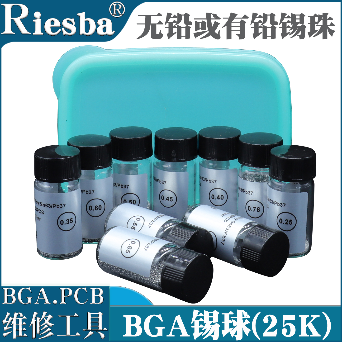 无铅大瑞bga锡球2.5万粒