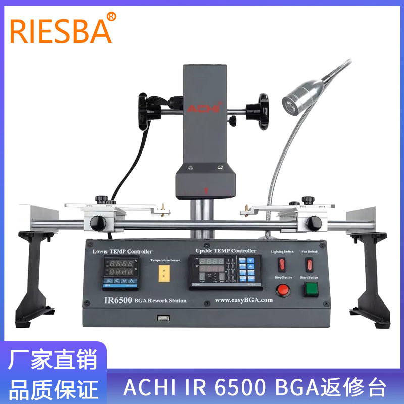 BGA返修台 ACHI IR6500加热台 拆焊台 手机电脑维修工具 工厂直销