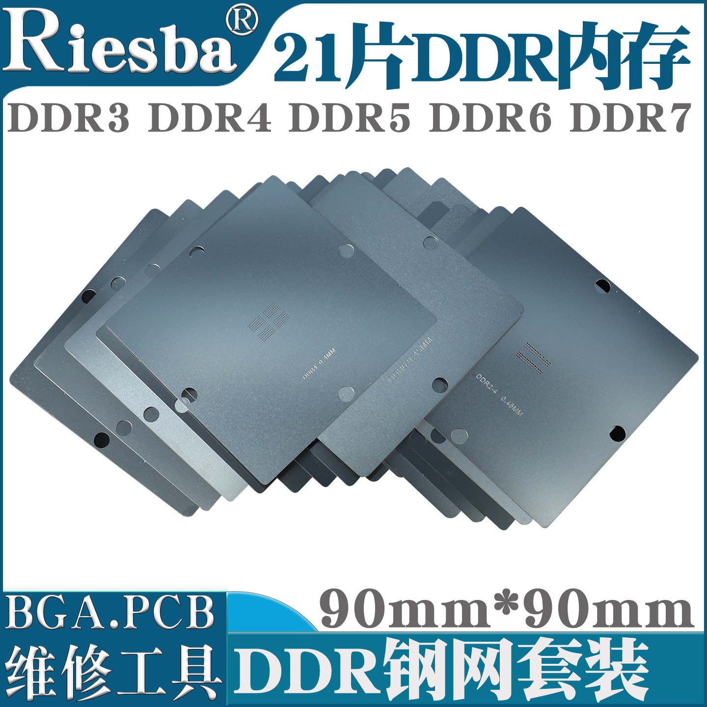 DDR内存钢网显存笔记本植球钢网