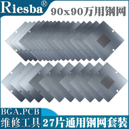 bga万用钢网手机维修cpu芯片