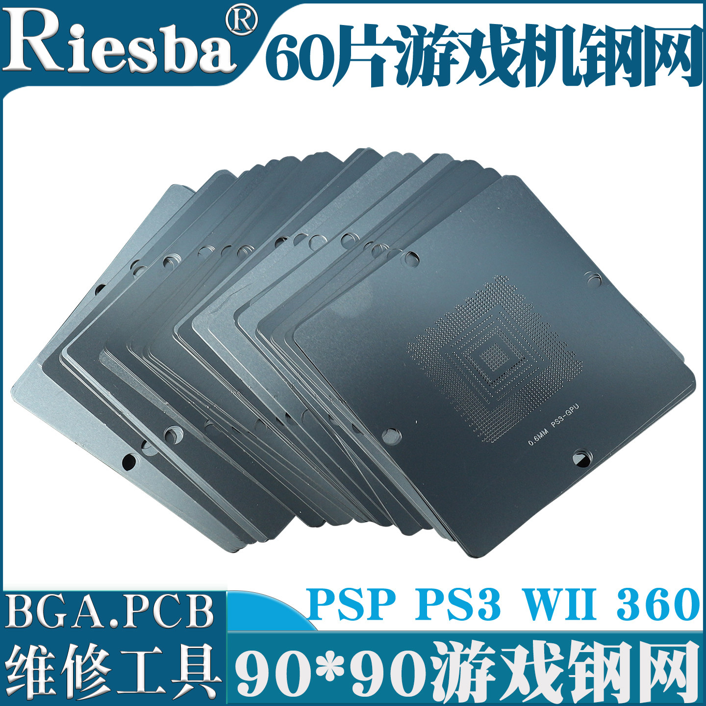 60片90x90游戏机植锡网 BGA植球钢网 PS3 PSP WII Xbox360 CXD
