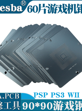 60片90x90游戏机植锡网 BGA植球钢网 PS3 PSP WII Xbox360 CXD