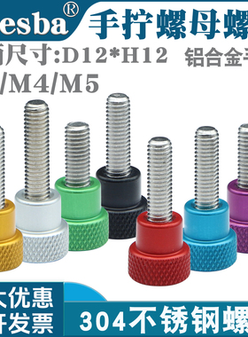 【D12xH12】M3/M4/M5手拧螺母304不锈钢螺杆机床手柄滑台丝杆