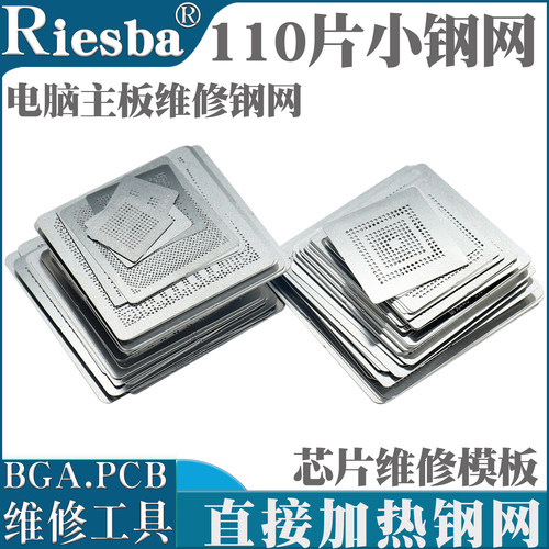 110片bga通用直接加热钢网笔记本