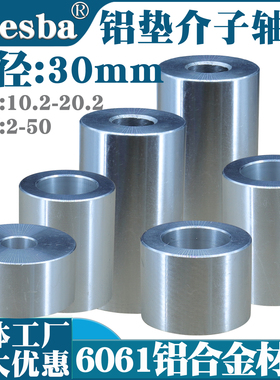 铝合金轴套介子垫片隔离柱外径30内孔M10/M12/M14/M16/M18/M20