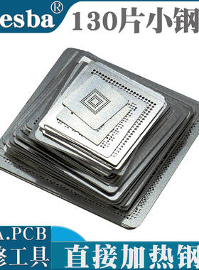 130片BGA植球钢网可直接加热植株台锡球助焊膏笔记本主板维修