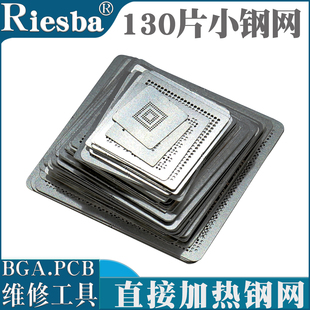 130片BGA植球钢网可直接加热植株台锡球助焊膏笔记本主板维修