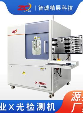 X-RAY检测机智诚S7200检查机BGAFPC铝件半导体芯片检测仪厂家