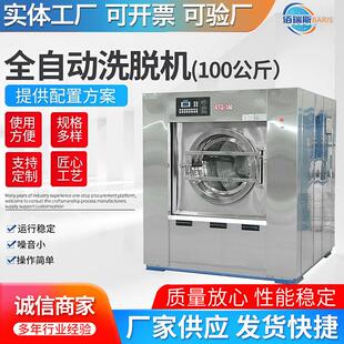 全自动洗脱机工业洗衣机商用洗脱两用机酒店水洗厂洗涤设备
