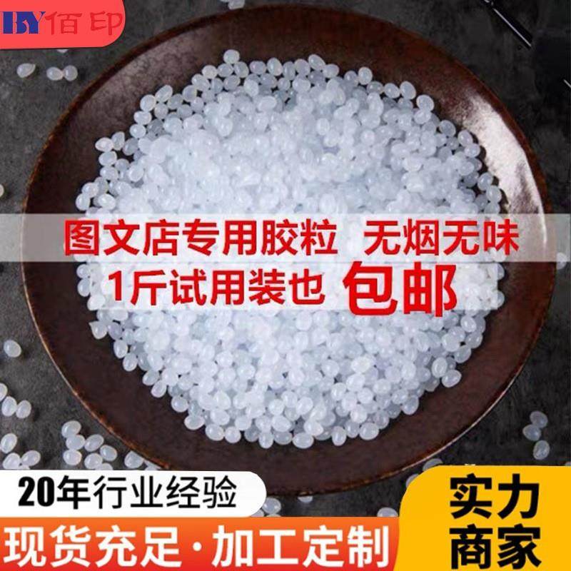 厂家供应耐高温无丝热熔胶无色无味颗粒用粘纸板书籍环保标书,文具电教/文化用品/商务用品,其它印刷制品,淘宝优惠券,粉丝福利购,淘宝优惠卷