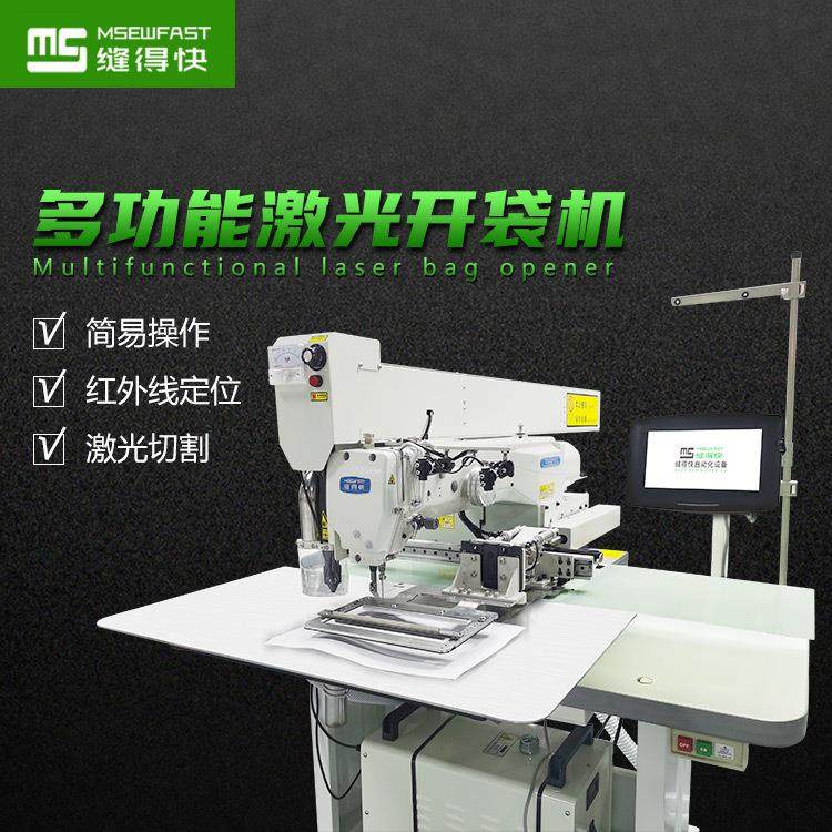 全自动激光开袋机数控开兜机单眉双眉服装牛仔自动开兜机,生活电器,缝纫机/缝绣一体机,淘宝优惠券,粉丝福利购,淘宝优惠卷