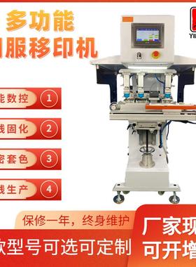 厂家直供自动智能汽车件家电塑胶件电器多色印刷LEDUV固化移印机