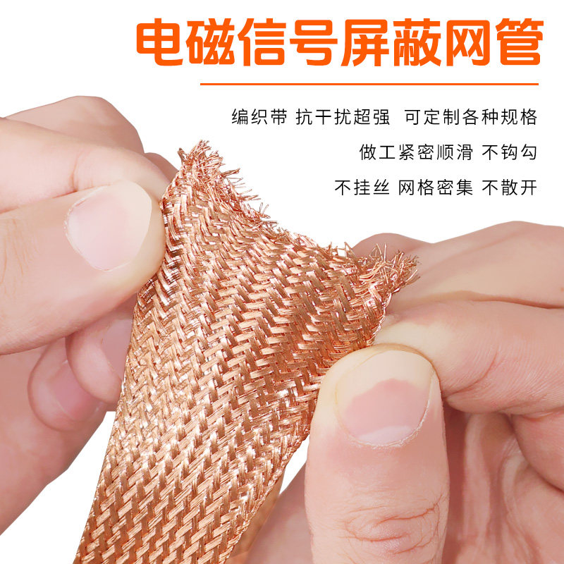 金属铜屏蔽网套加密加厚抗干扰DIY音响电源线信号线喇叭线屏蔽网