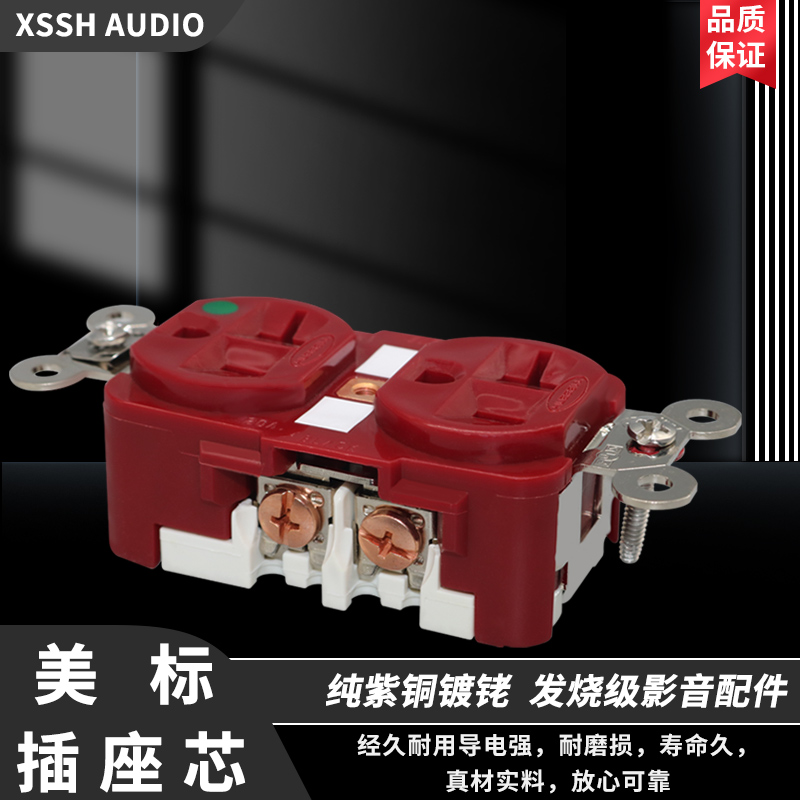 荷宝8300插座芯墙插音响插座