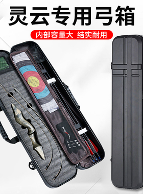 灵云美猎反曲弓弓箭箱90cm射击射箭运动弓箭分体收纳箱竞技手提箱