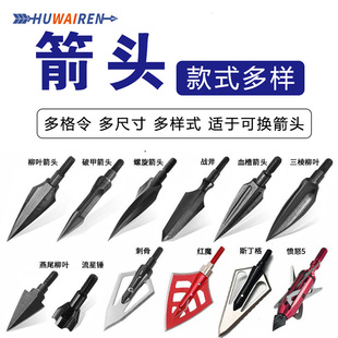弓箭箭头反曲弓射箭箭支复合碳钢不锈钢破甲血槽箭头玻纤混碳箭