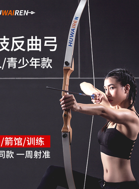 新款竞技反曲弓成年人弓箭野外射击运动专业儿童射箭户外比赛复合