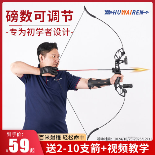 HUWAIREN可调磅数反曲弓20-55磅