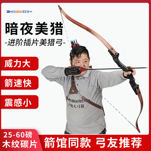 huwairen进阶款插片美猎