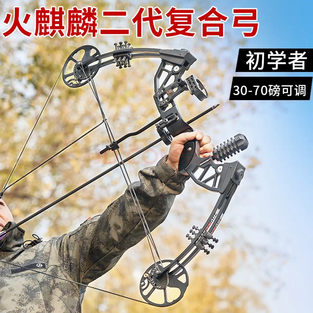 入门复合弓箭火麒麟二代成人专业复合弓高精度钢珠两用滑轮射箭D