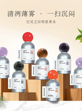 西西弗斯SISYPHUS空灵之径明星香水持久留香淡香体香大牌香水彰显