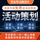 活动策划方案设计ppt市场运营品牌商业营销策划线下开业活动代写