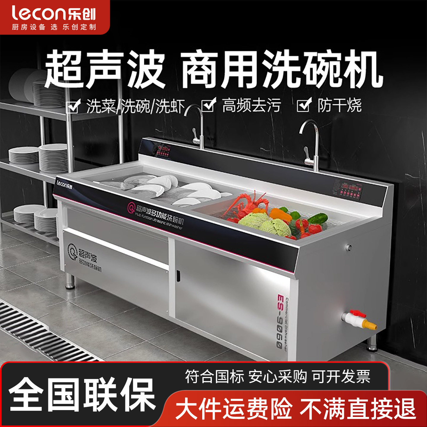 乐创商用超声波洗碗机大型全自动大容量刷碗机食堂饭店酒店洗菜机