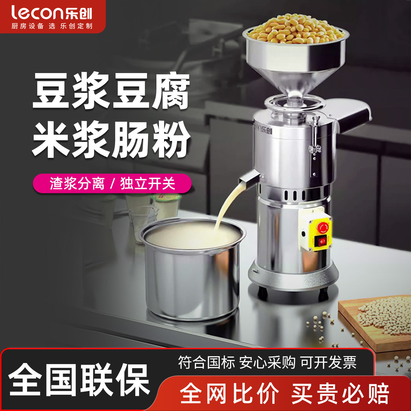乐创商用豆浆机渣浆分离磨浆机免滤打米浆早餐店现磨肠粉机豆腐脑