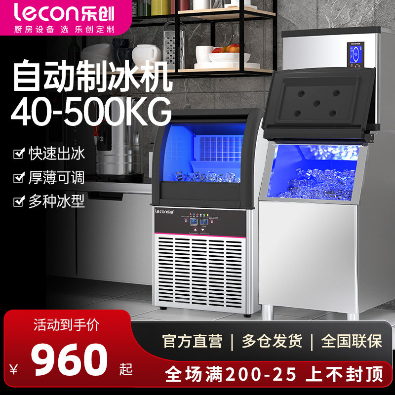 乐创商用制冰机奶茶店酒店酒吧月牙方冰块全自动制作机设备大容量