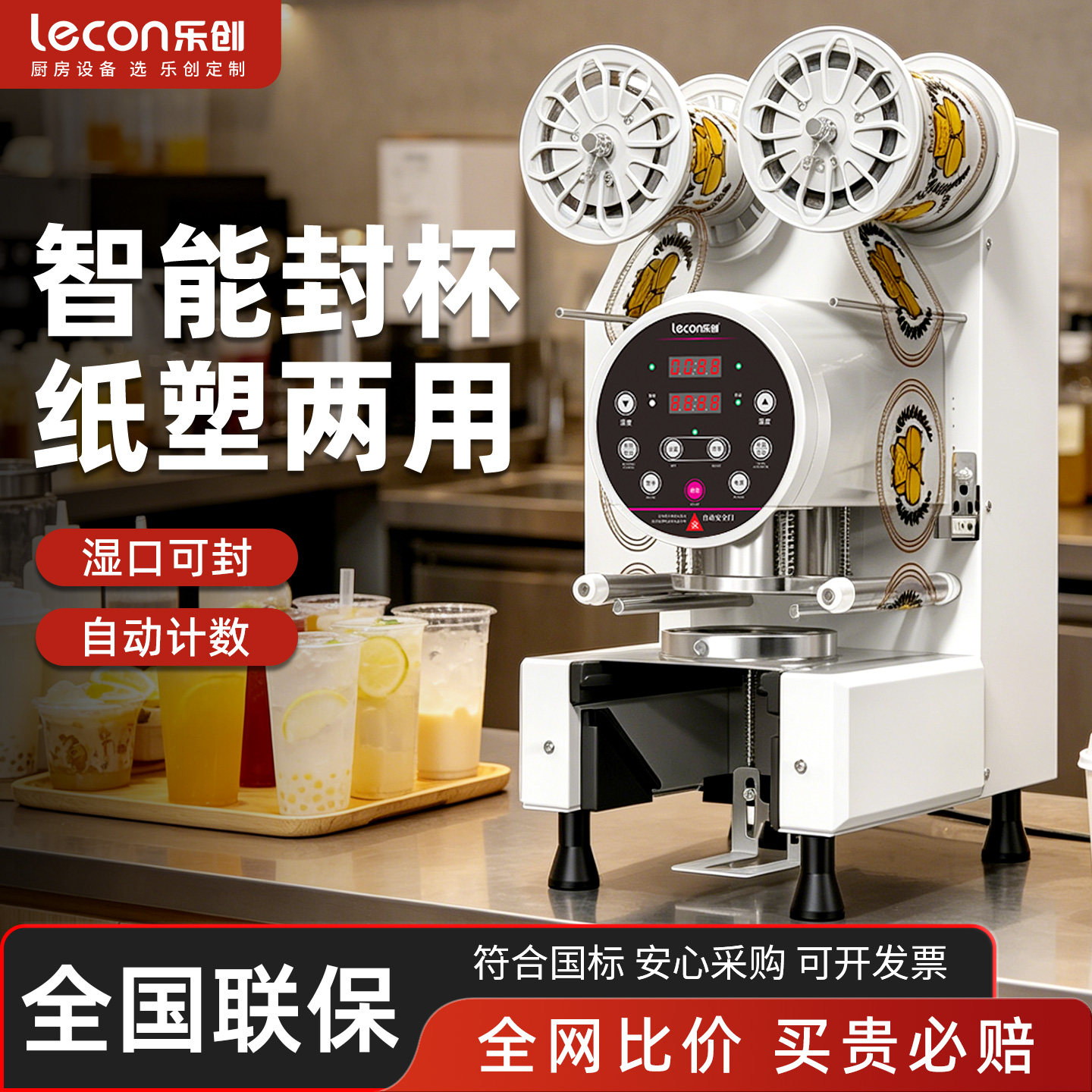 乐创封口机奶茶全自动商用豆浆饮料封杯机小型奶茶店设备