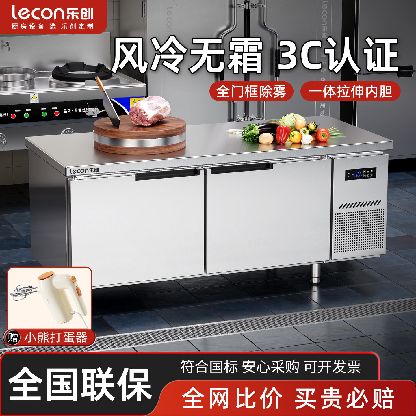 乐创冷藏工作台冰柜商用风冷无霜冰箱冷冻柜操作台厨房保鲜平冷柜