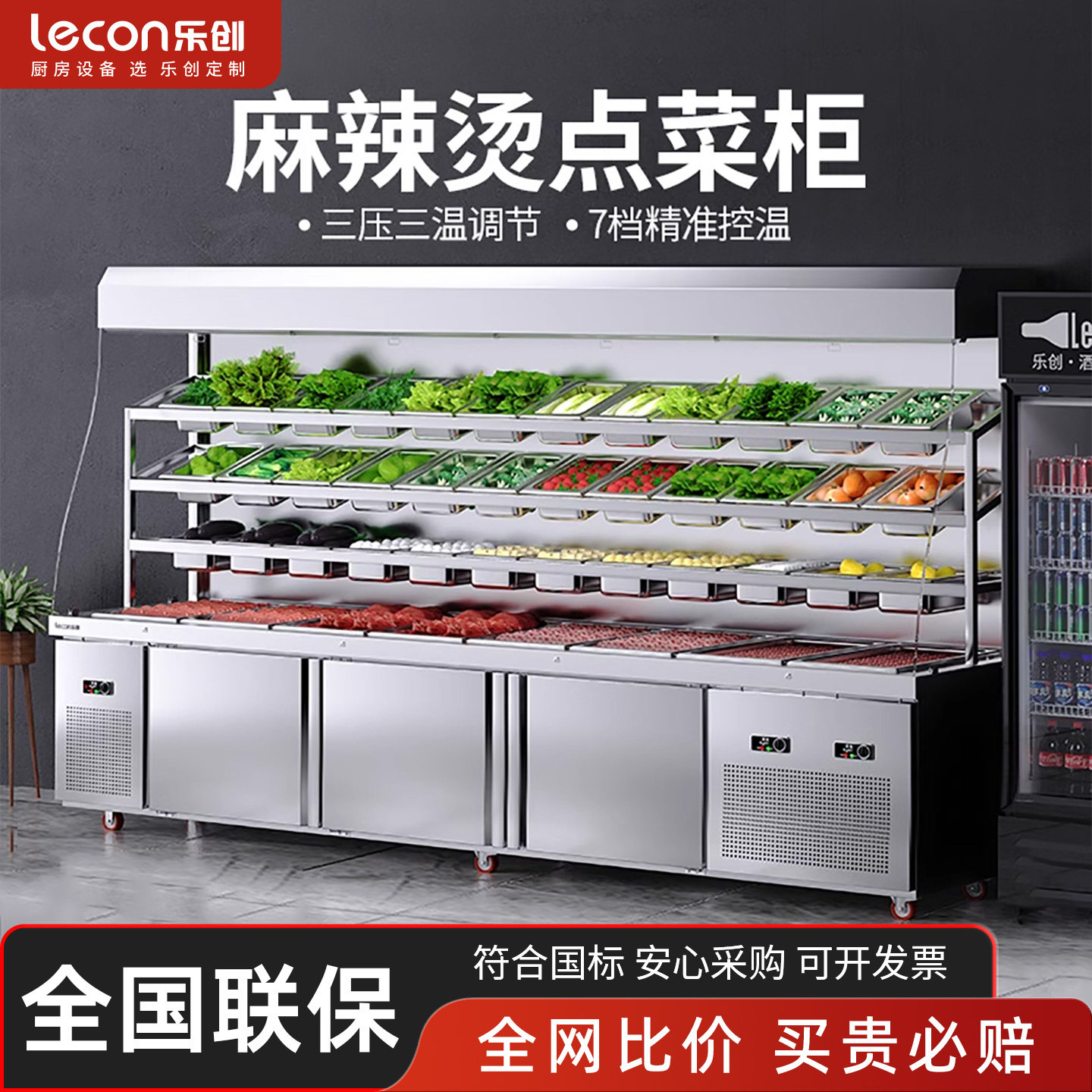 乐创麻辣烫展示柜商用冷藏冷冻保鲜点菜柜冰箱冒菜串串喷雾风幕柜