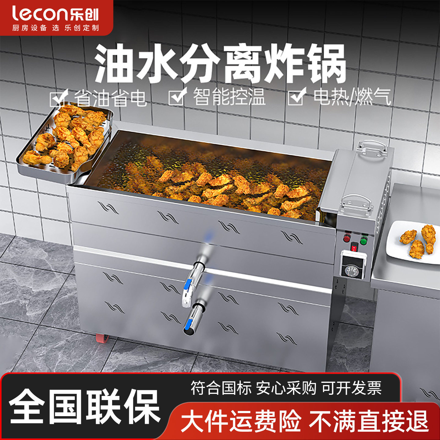 乐创油水分离油炸锅商用大容量薯条炸鸡油条电炸炉摆摊电热炸串炉