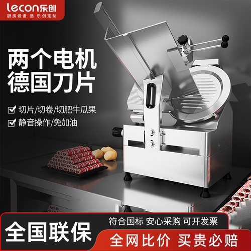 乐创切片机商用全自动不锈钢电动