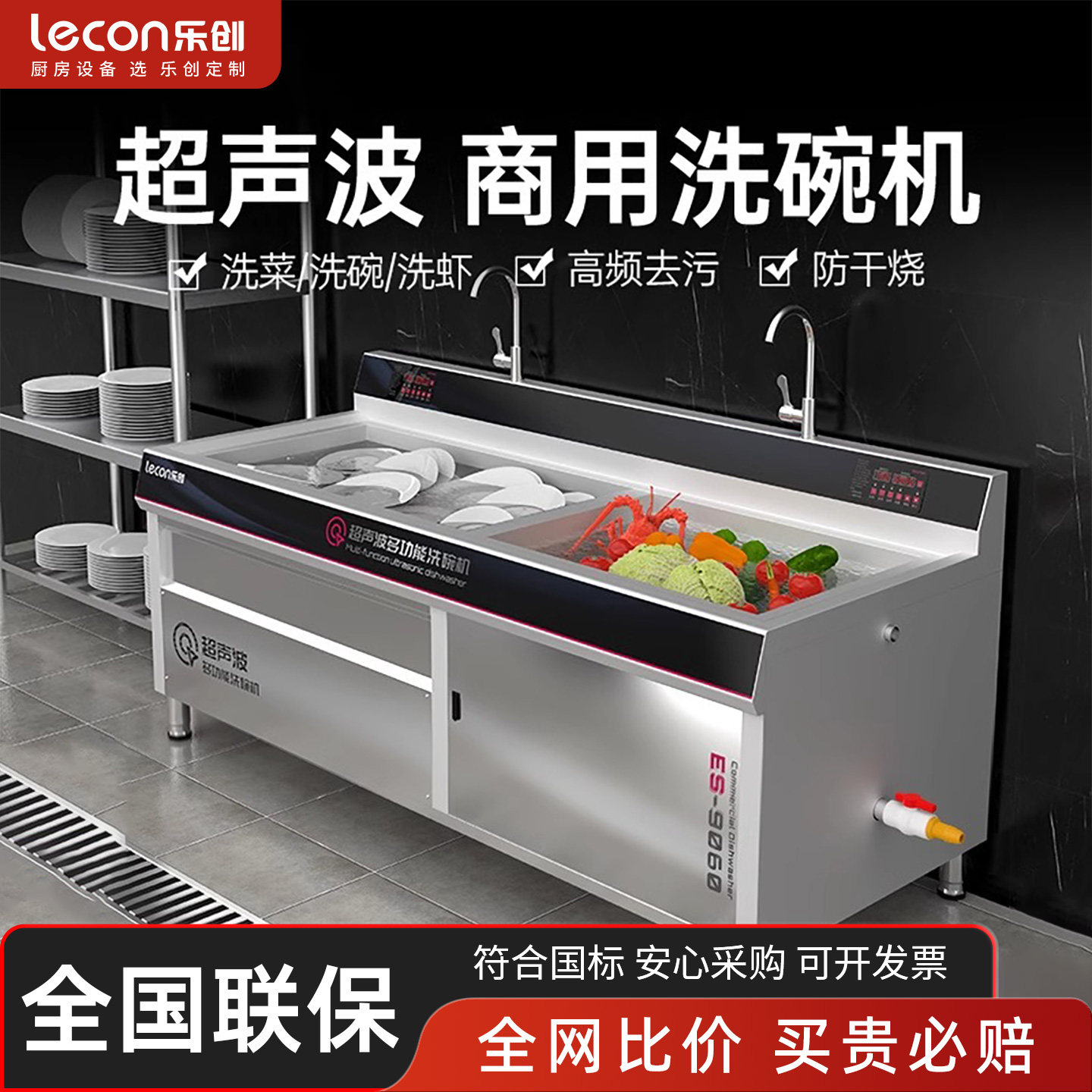 乐创商用超声波洗碗机大型全自动大容量刷碗机食堂饭店酒店洗菜机
