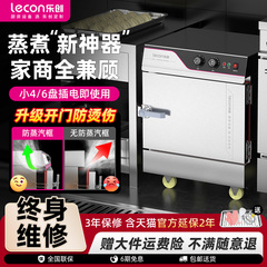 乐创小型全自动电蒸饭柜车商用家用蒸箱厨房专用蒸包炉机馒头燃气