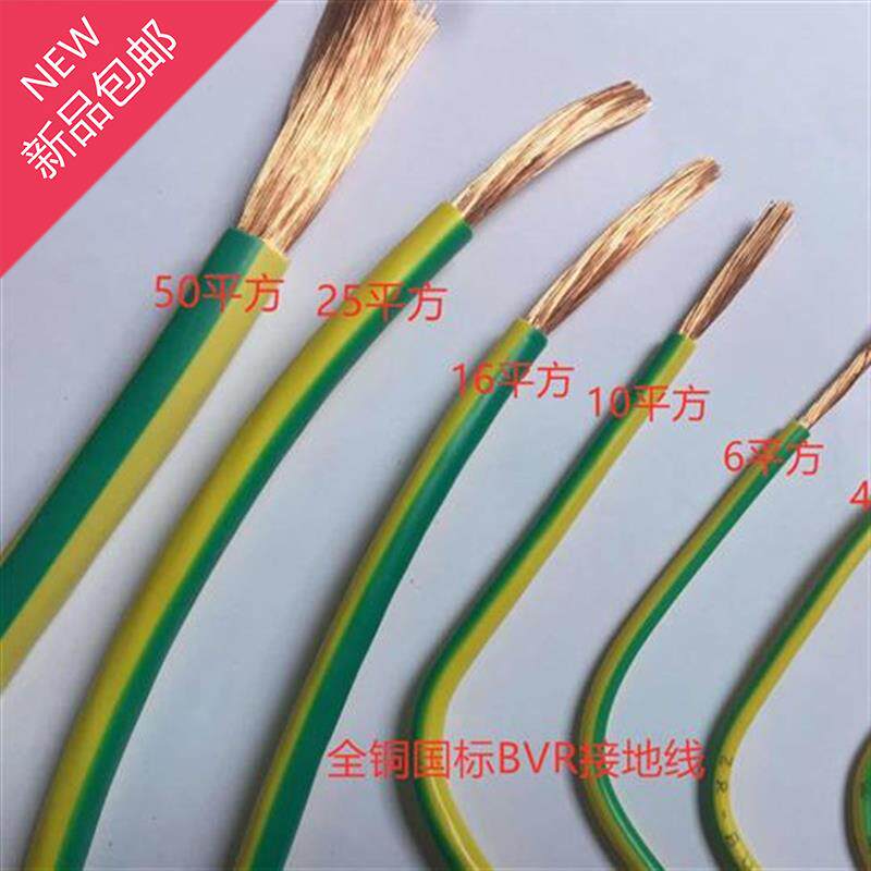 接地bvr接地线黄绿双色铜线1.52.546平a方多股软线铜芯丝软电线