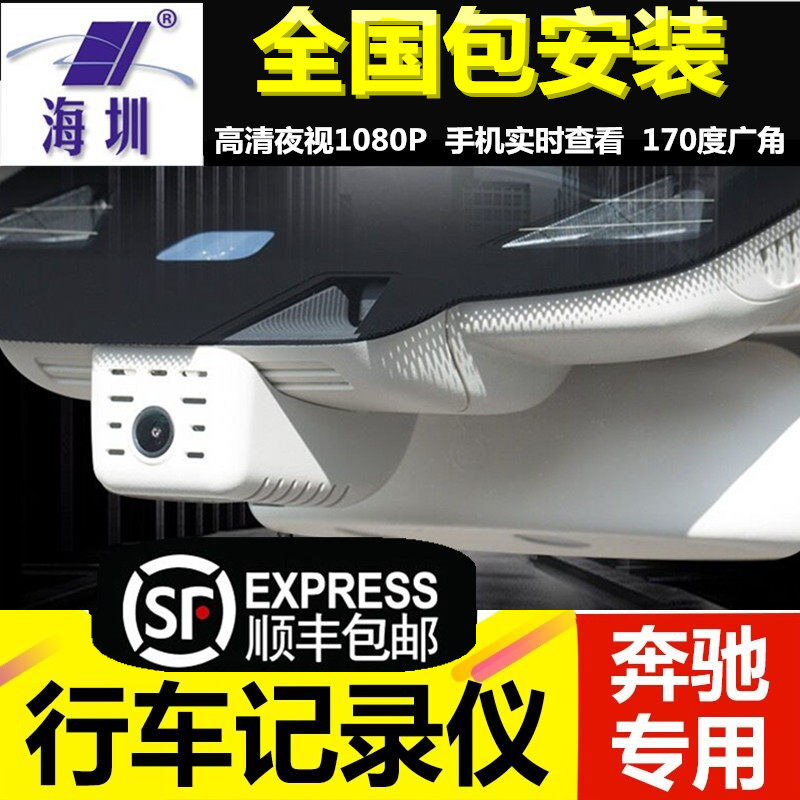 海圳奔驰行车记录仪E300L/行车记录仪